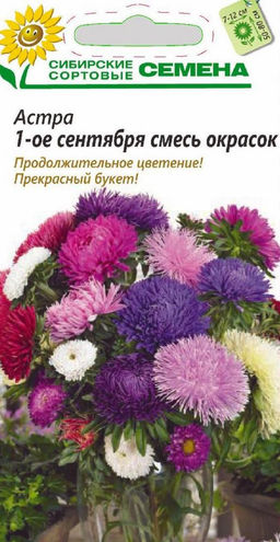 1-ое Сентября смесь астра 0,2гр (ссс)