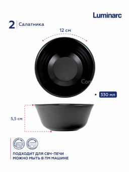 Салатник черный КАРИН 12см арт.H4998 /Люминарк/ - Luminarc фото 3