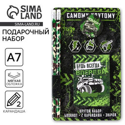 Цена за 2 шт. Подарочный набор «Самому крутому», блокнот, карандаши 2 шт., ч/г и значок-дерево