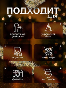 Цена за 10 шт. Мишура новогодняя «Зимнее волшебство. Иней», d=9 см, 200 см, МИКС