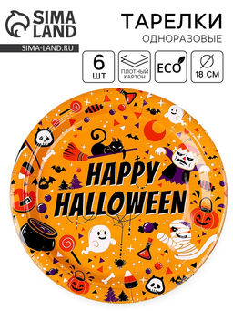 Цена за 2 шт. Тарелка бумажная одноразовая «Счастливого хэллоуина», в наборе 6 шт.