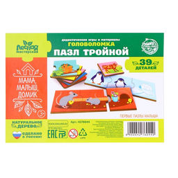 Пазл тройной Мама, малыш, домик, деталь 5х5 см - Лесная мастерская фото 4