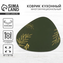 Салфетка сервировочная, плейсмат «Ботаник» 45×35 см