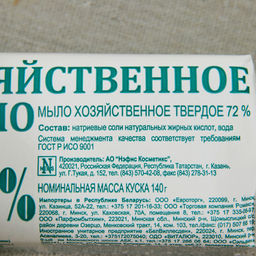 Цена за 2 шт. Мыло хозяйственное 72%, 140 г - Simaland фото 2