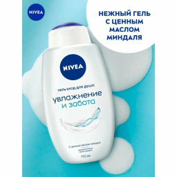 ### NIVEA SHOWER гель д/душа 500мл Увлажнение и забота
