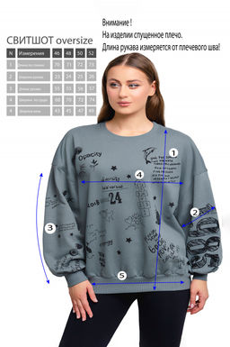 Арт. 15132/1 Свитшот женский оверсайз  46-52  (4 шт) Цвет:темно-серый