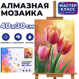 Мозаика алмазная "Тюльпаны" 30*40см.