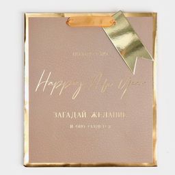 Пакет подарочный новогодний ламинированный «Загадай желание», 21.5 х 25 х 10 см
