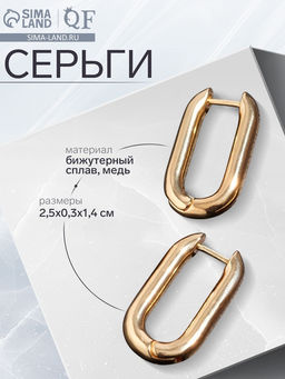 Серьги металл Геометрия объёмный овал, цвет золото