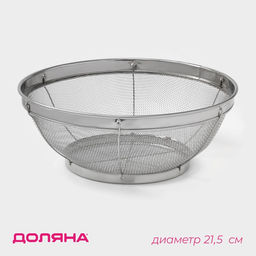 Сито для просеивания Доляна «Универсал», d=21.5 см, серебристое