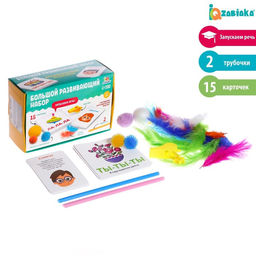 Большой развивающий набор Запускаем речь