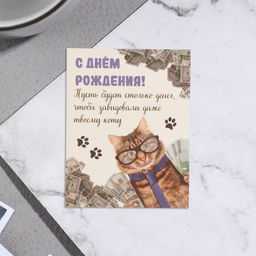 Цена за 20 шт. Мини-открытка «С Днём Рождения!», 7×9 см