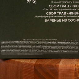 Подарочный набор Здоровья и благополучия в новом году: сбор трав 3 шт. ? 20 г, варенье из сосновых шишек 100 мл. - Доброе здоровье фото 7