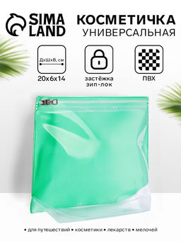 Цена за 3 шт. Косметичка для бассейна с застёжкая зип-лок, без рисунка, прозрачная/зелёная - Simaland фото 2