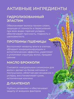 Спрей-сыворотка для тонких и сухих волос Восстановление, гладкость и защита с эластином - Siberina фото 5