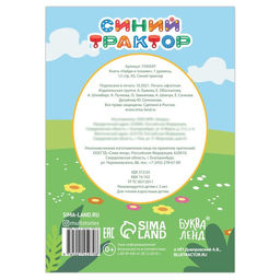 Книга Найди и покажи, 1 уровень, 12 стр., А5, Синий трактор  фото 4