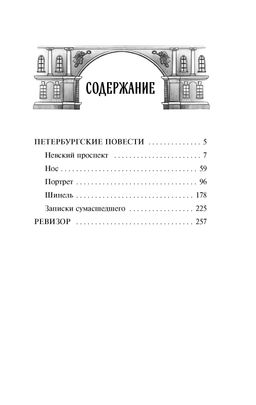 Петербургские повести. Гоголь Н. - Махаон фото 3