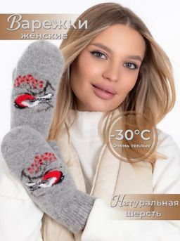 K13171 Варежки (шерсть) СВ_СЕРЫЙ
