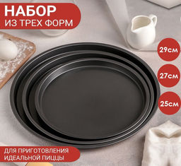 Набор форм для выпечки пиццы 3 предмета: d=29/27/25 см