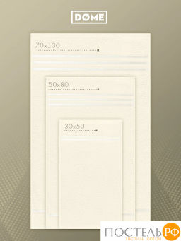 DOME ГАРМОНИКА мол К-т Полотенец 30х50-6/50х80-4/70х130-2, 12 пр., 100% хл, 440 гр/м2  фото 3