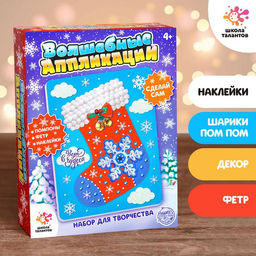 Набор для творчества Весёлые аппликации: Новогодняя