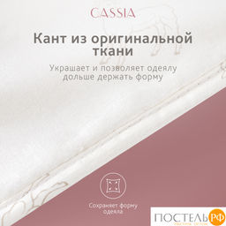 CASSIA Одеяло ЖЕМЧУЖИНА ТИБЕТА лайт 200х220,1пр.,хл./шерсть/микровол., 200г/м2  фото 16