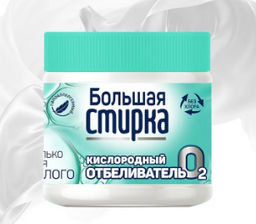 БОЛЬШАЯ СТИРКА отбеливатель на основе актив.кислорода 250гр банка