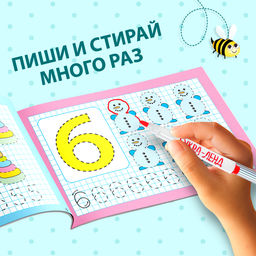 Многоразовая книжка с маркером Напиши и сотри. Я учусь писать цифры, 12 стр. - Буква-ленд фото 9