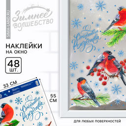 Цена за 2 шт. Наклейки новогодние на окна «Акварель», на Новый год, 33×55 см