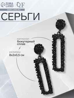 Серьги металл «Карибы» длинный прямоугольник, цвет чёрный