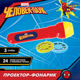 Проектор-фонарик Человек паук, MARVEL, свет, цвет МИКС