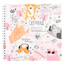 Альбом для рисования (Скетчпад) 195х195 мм, 40 л, блок - белый офсет 100 г/м?, арт. 72620 МИКС ДЛЯ Д