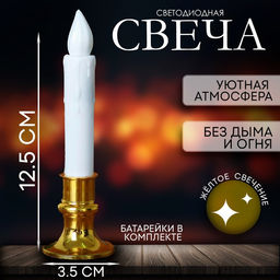 Цена за 24 шт. Свеча светодиодная Вдохновение, желтое свечение