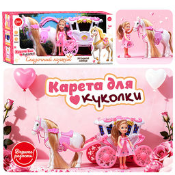 Карета с лошадкой и куклой "Сказочный кортеж" в коробке