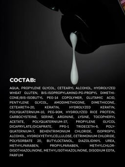 Ботокс — многофункциональный уход для всех типов волос 100 мл - HAIR SEKTA фото 8