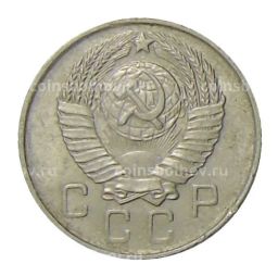 10 копеек 1957 года