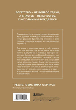 ЖИВИ здесь и сейчас. Книга-проводник к счастью и процветанию - Эксмо фото 8