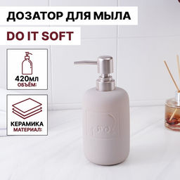 Дозатор для мыла SAVANNA Do it soft, 420 мл, розовый