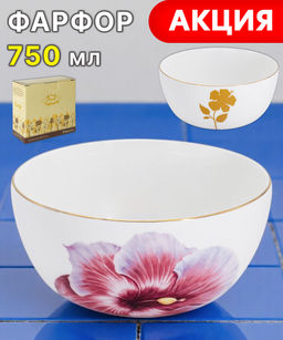 Салатник Гибискус, 14 см, 0,75 л