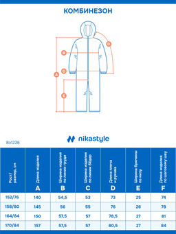 Комбинезон 8з1226 лед/светло-серый