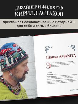 Панорамное вязание в стиле модерн. Уникальная техника и 7 авторских проектов для творчества