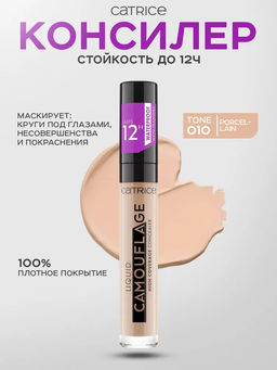 Консилер Liquid Camouflage, 010 Porcellain фарфоровый