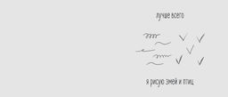 Обложка для студенческого Лучше всего я рисую змей и птиц, плотность 600 мкм