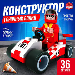 Конструктор Гонка Белый болид, 36 деталей