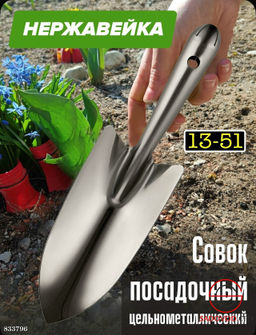 Лопатка для проведения садовых работ