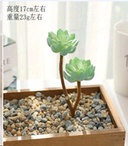 Суккулент искусственный 18 см / GN119 /уп 200/