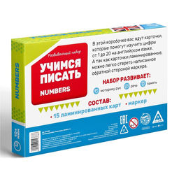 Развивающий набор пиши-стирай Учимся писать. Numbers, 15 карт - Лас играс фото 7