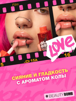 Масло для губ Beauty Bomb Glossy Oops тон 05 Vintage Cola 6 мл  фото 7