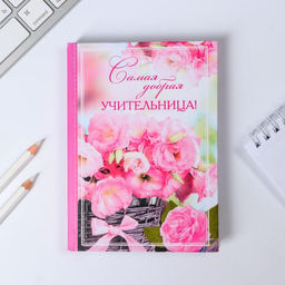 Ежедневник мини Самая добрая учительница, 80 листов