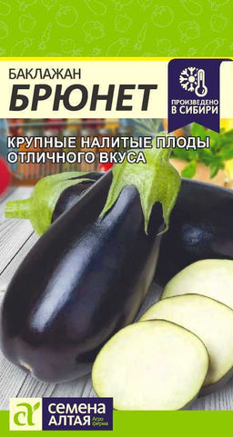 Баклажан Брюнет/Сем Алт/цп 0,1 гр. (2029 / 469)